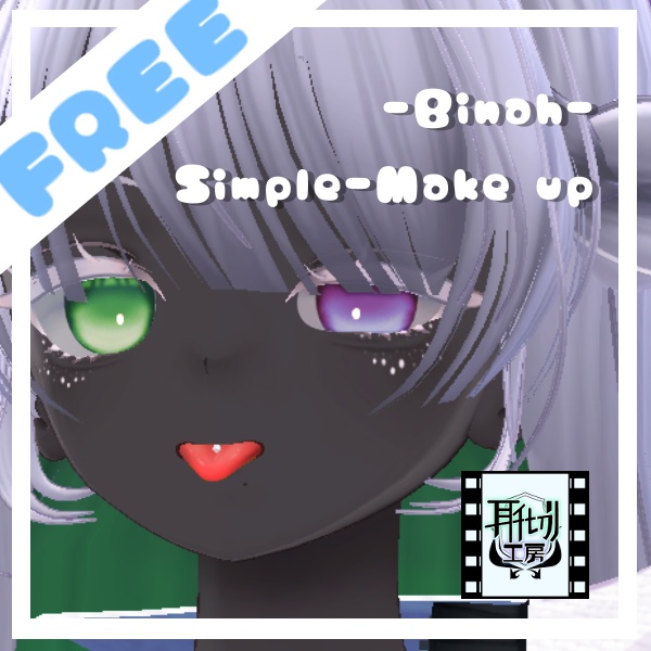 【FREE】Simple-Make up