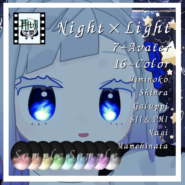 【10アバター対応】朧げ瞳 Night×Light