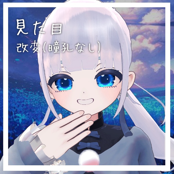 【しらつめ専用】朧げ瞳 夜蝶