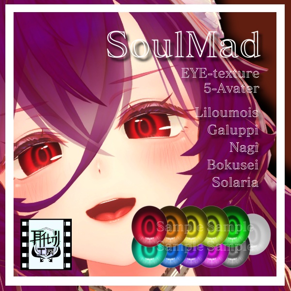 【5アバター対応】朧げ瞳 Soulmad