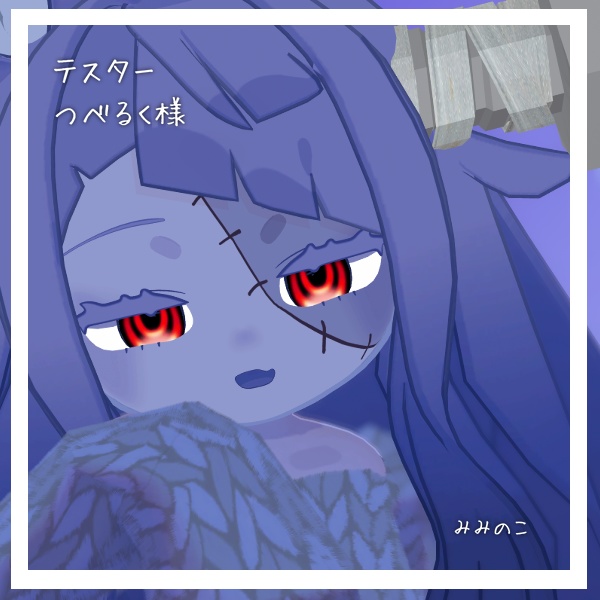 【13アバター対応】朧げ瞳 怪の眼