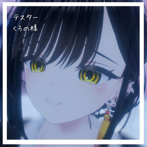 【13アバター対応】朧げ瞳 怪の眼