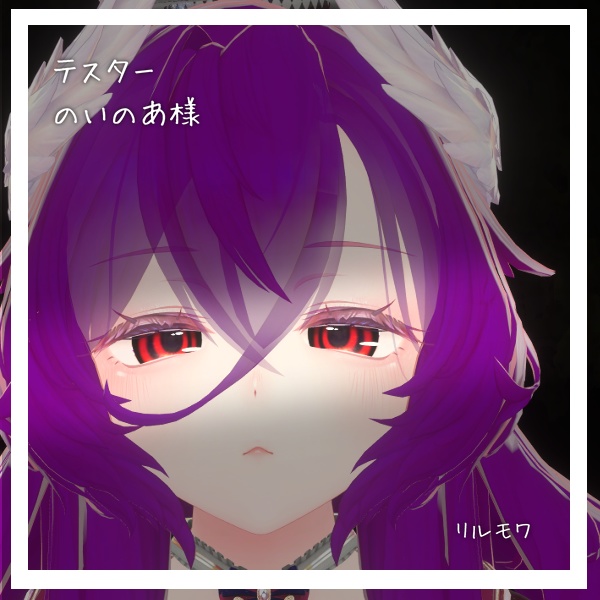 【13アバター対応】朧げ瞳 怪の眼