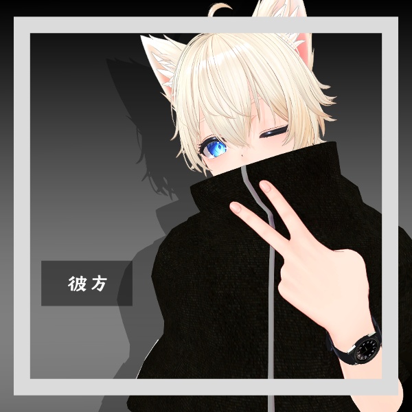 【VRChat想定】5アバター対応 オーバーな借り物