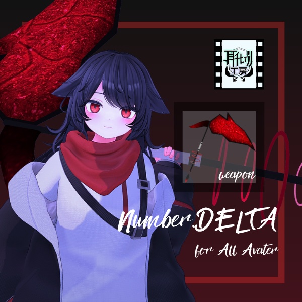 【VRChat想定】Number.DELTA