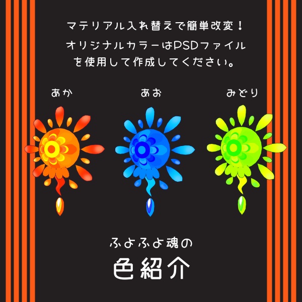 【VRChat想定】☀ふよふよ魂のたまっ子☀