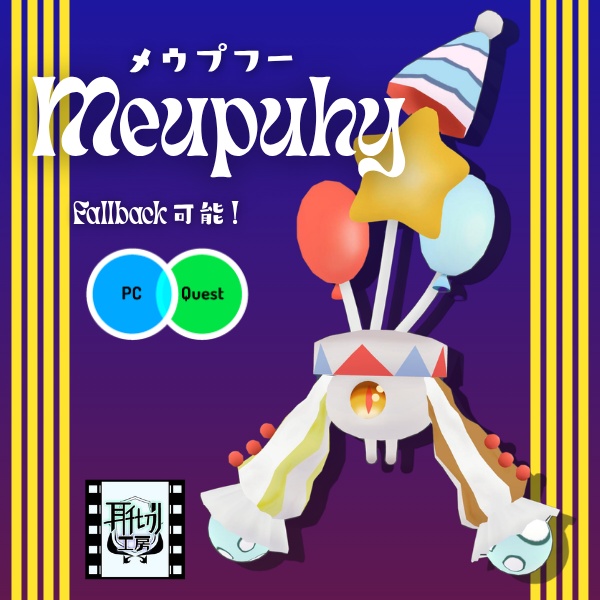 【🎉販売記念割引中🎉】Meupuhy-メウプフー-