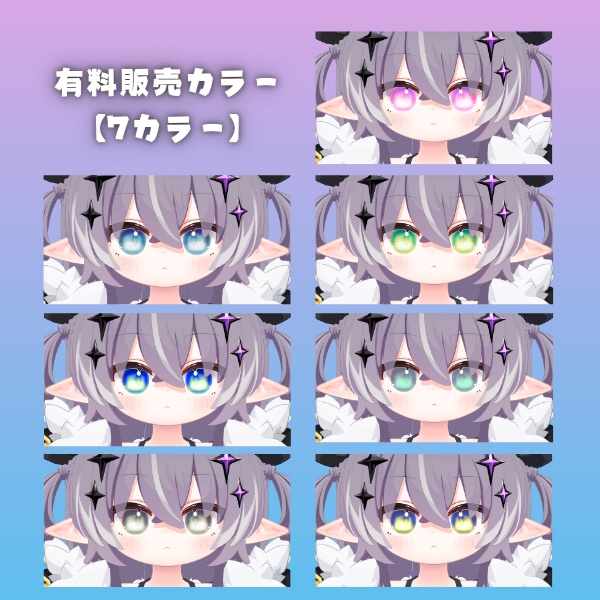 【🎉有料版無料配布中🎉】朧げ瞳 ちゅるるんsummer
