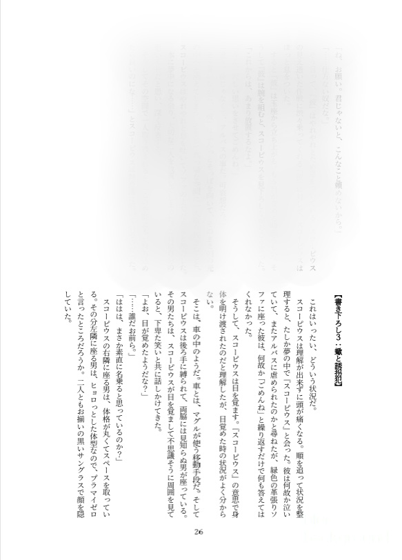 僕のもっと可愛い蠍