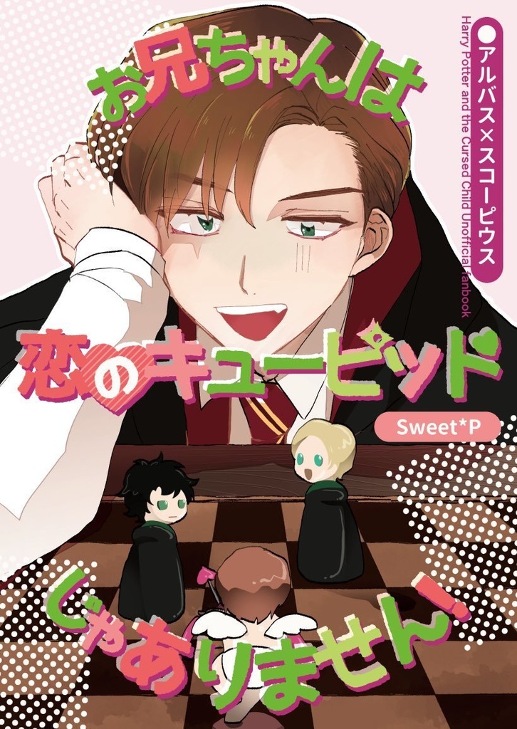 お兄ちゃんは恋のキューピッドじゃありません!