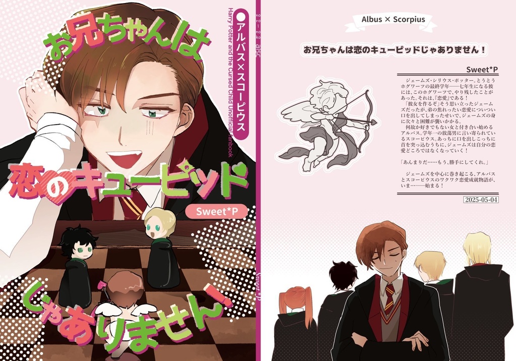 お兄ちゃんは恋のキューピッドじゃありません!