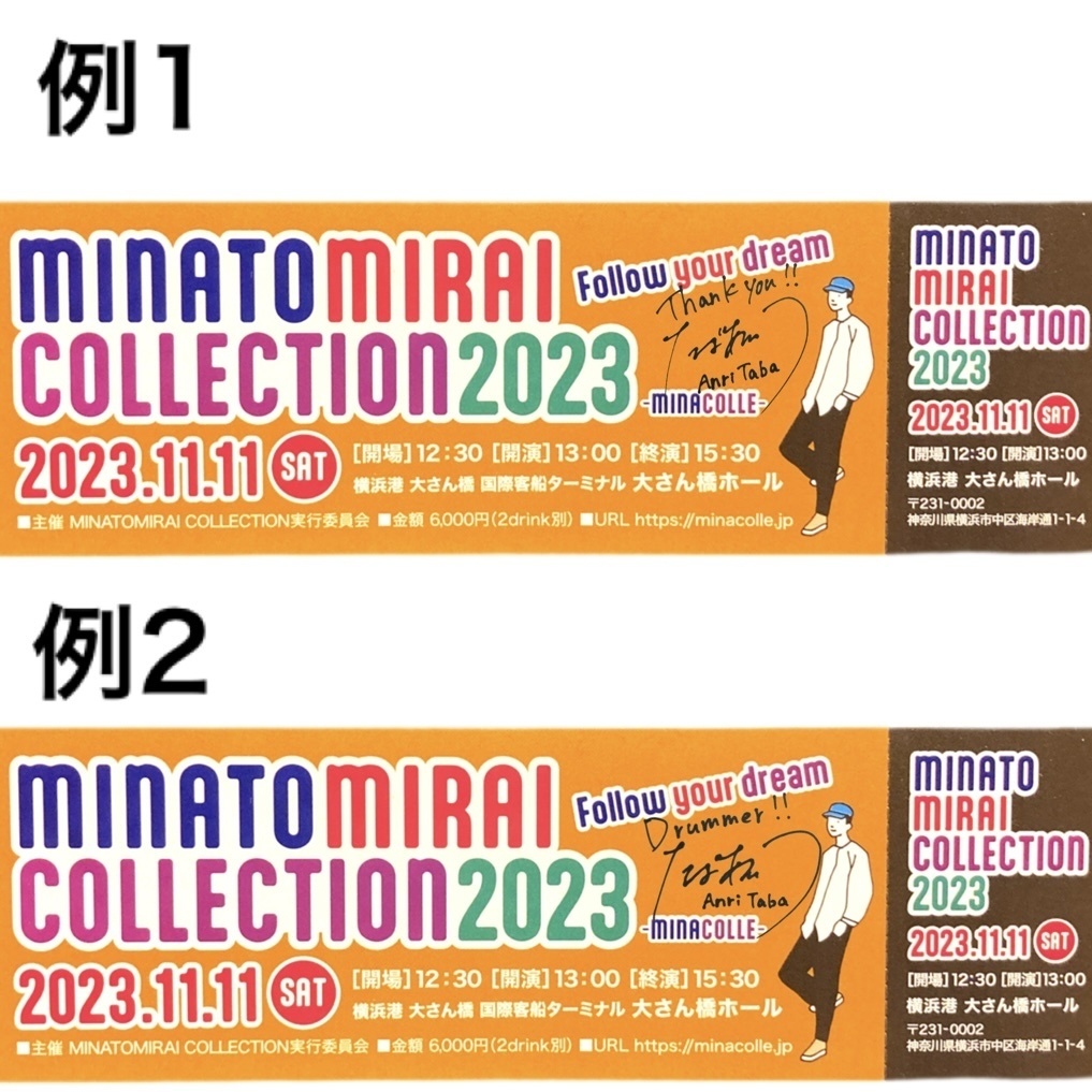 【たばあんり直筆サイン付き前売チケット】11/11(土) MINATOMIRAI COLLECTION 2023 ~MINACOLLE~