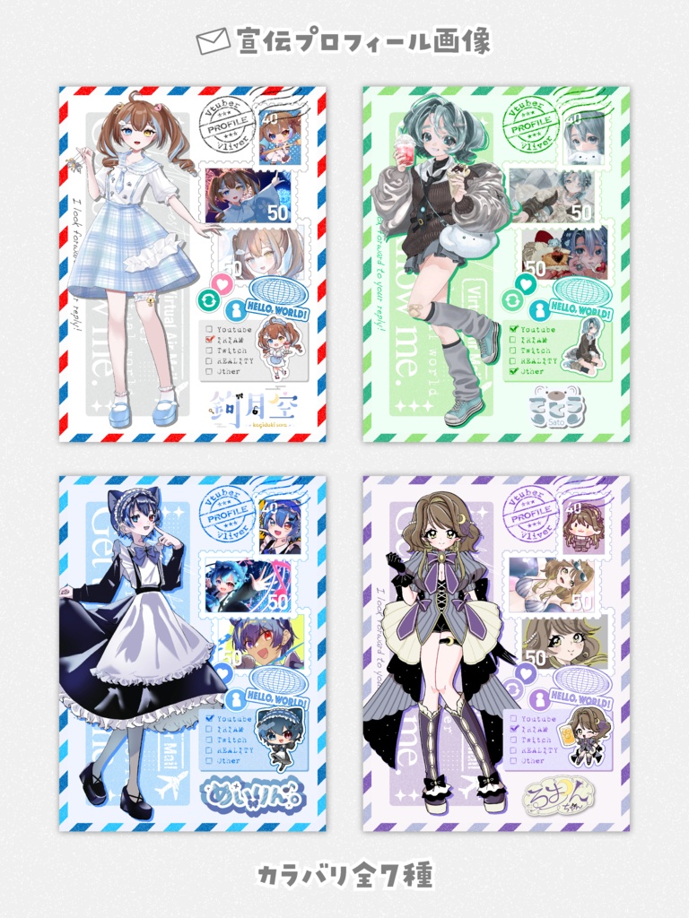 【エアメール風】宣伝プロフィール画像【カラバリ7色】