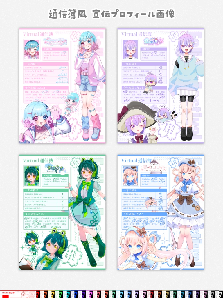 【通信簿風】宣伝プロフィール画像【カラバリ50種】