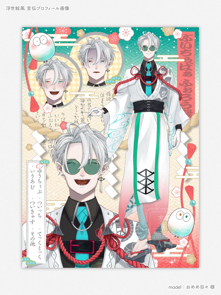 【浮世絵風】宣伝プロフィール画像【カラバリ20種】