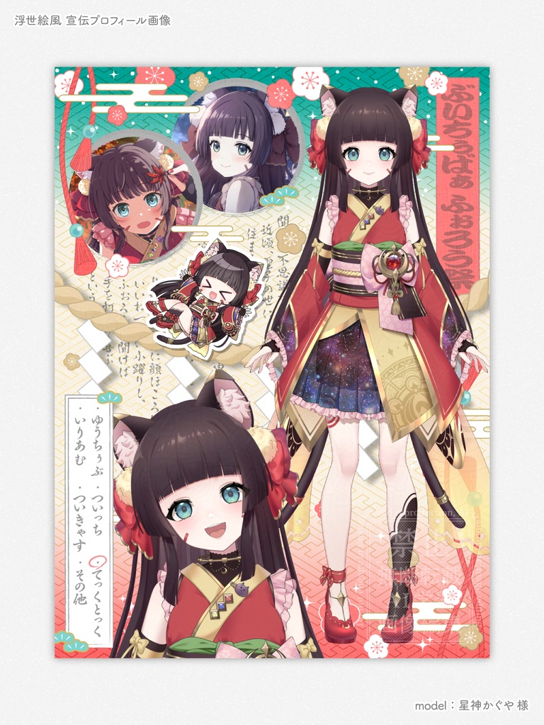 【浮世絵風】宣伝プロフィール画像【カラバリ20種】