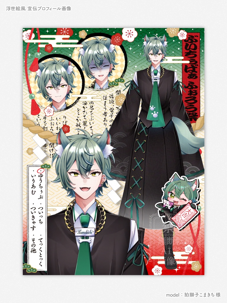 【浮世絵風】宣伝プロフィール画像【カラバリ20種】