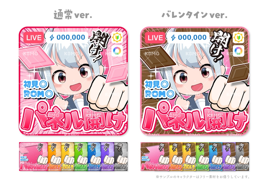 【IRIAM用】パネル開けチャレンジ サムネ【カラバリ各7色】