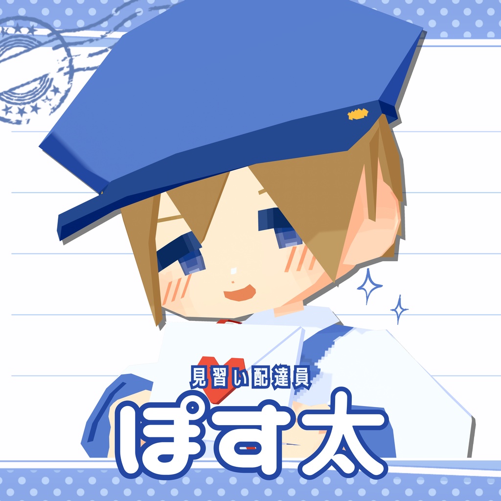 【パーフェクトシンク対応】【無料/FREE】ぽす太　オリジナルVRMモデル