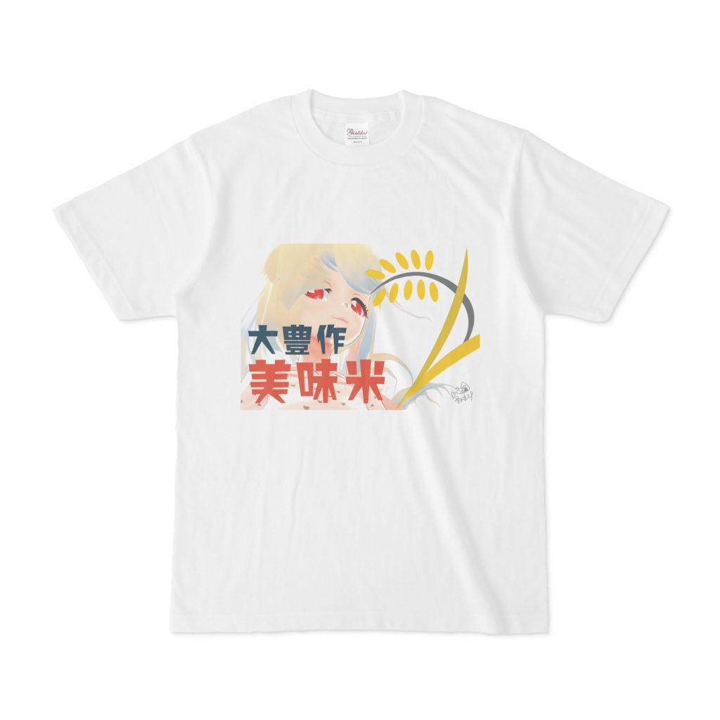 大豊作Tシャツ