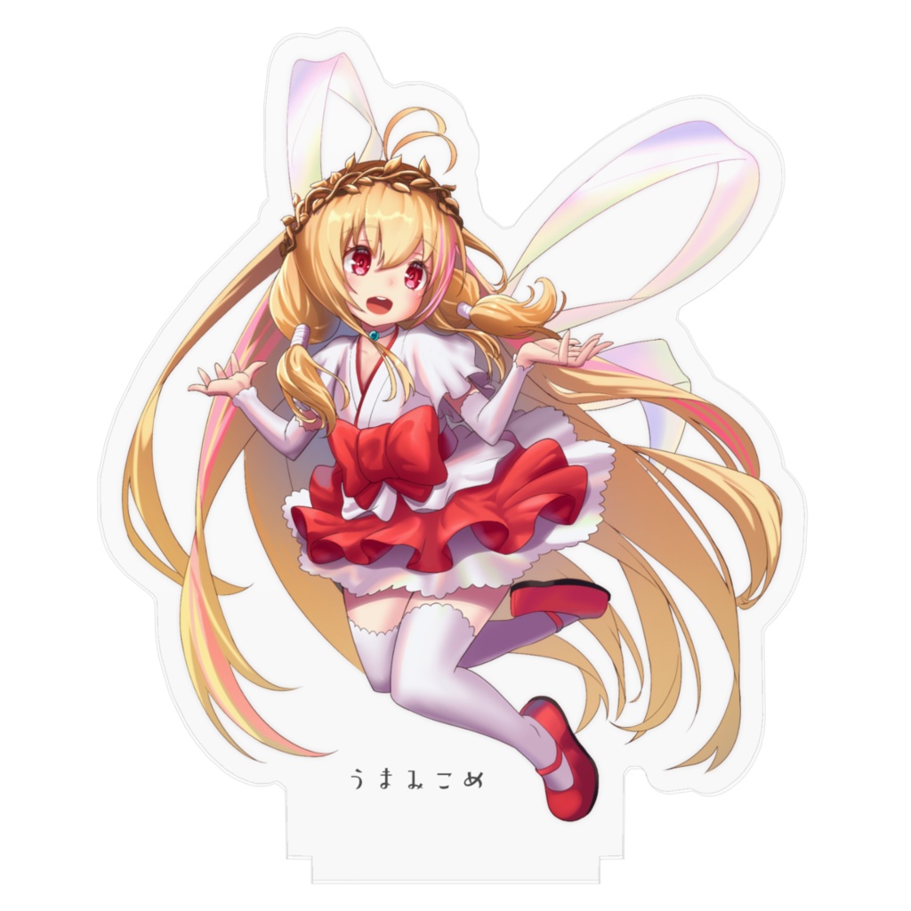 うまみこめアクリルフィギア