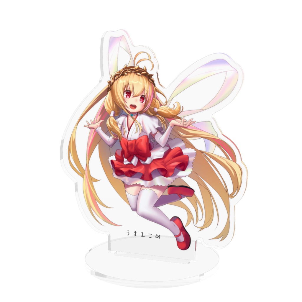 うまみこめアクリルフィギア