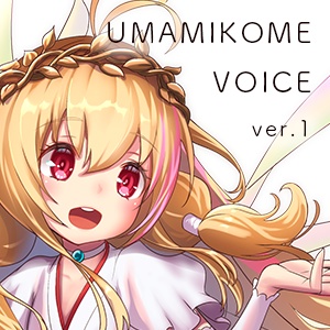 デュフフwデュフフwおはよう-めっちゃ恥ずかしかった！(心の声)-＊うまみこめボイスver01シリーズ