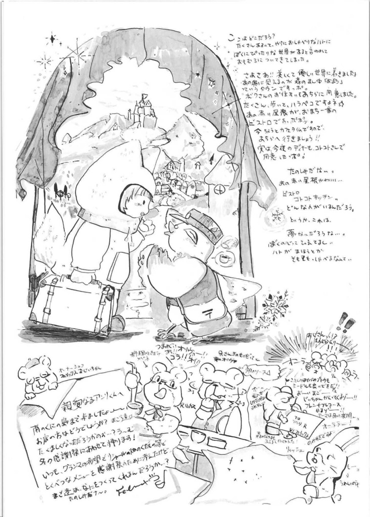 コトコトキッチン 初冬のフレンチコース(カラーイラスト集+モノクロ物語本)