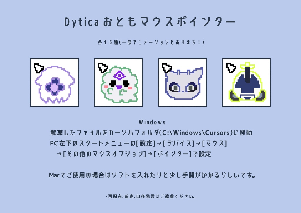 【非公式】Dyticaおともマウスポインタ－