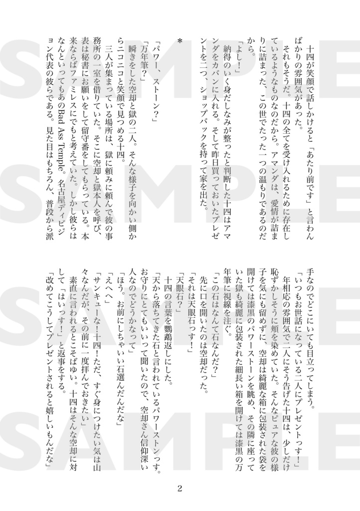 あなたとあなた、そして僕。