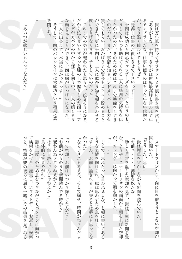 あなたとあなた、そして僕。