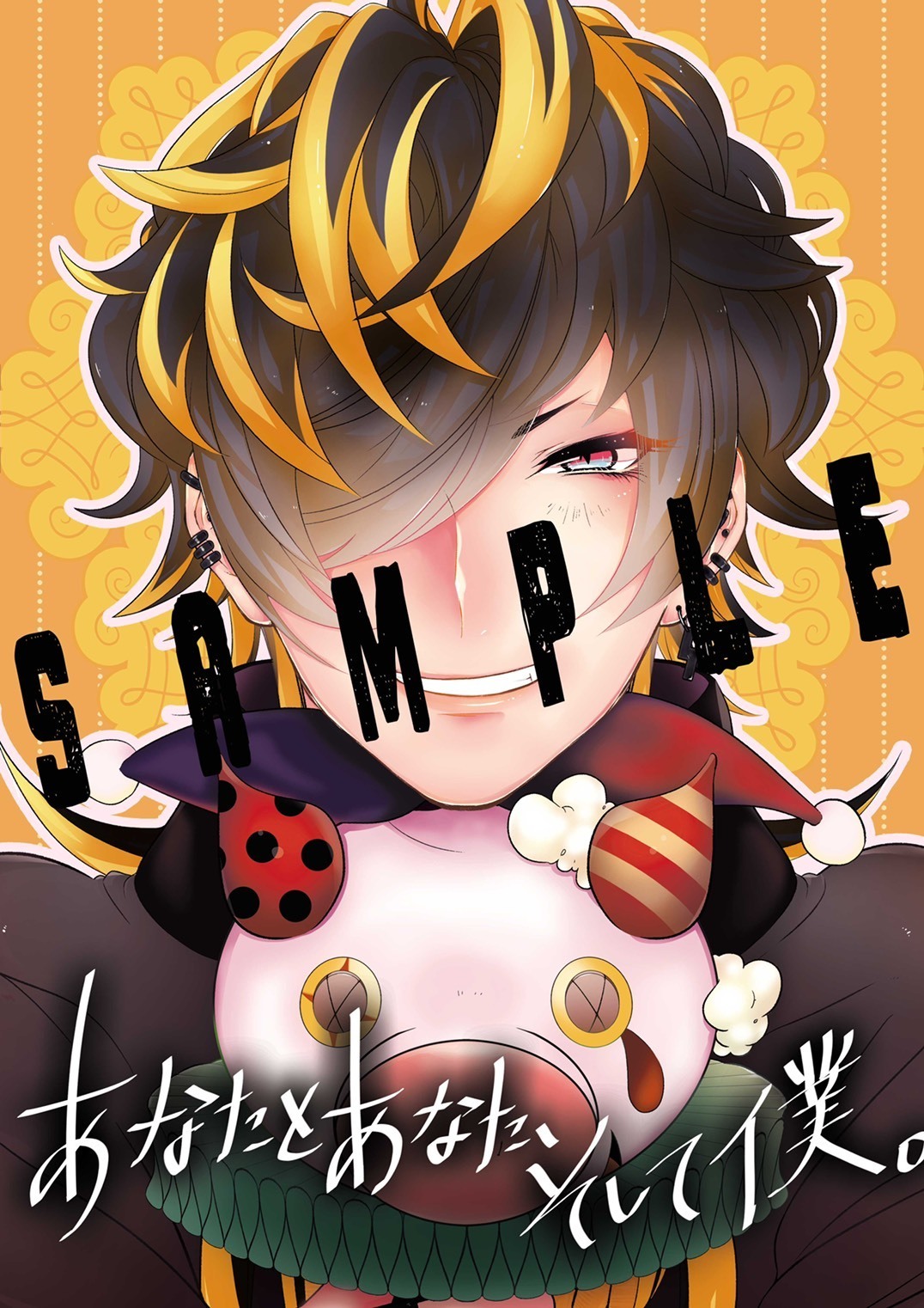 あなたとあなた、そして僕。