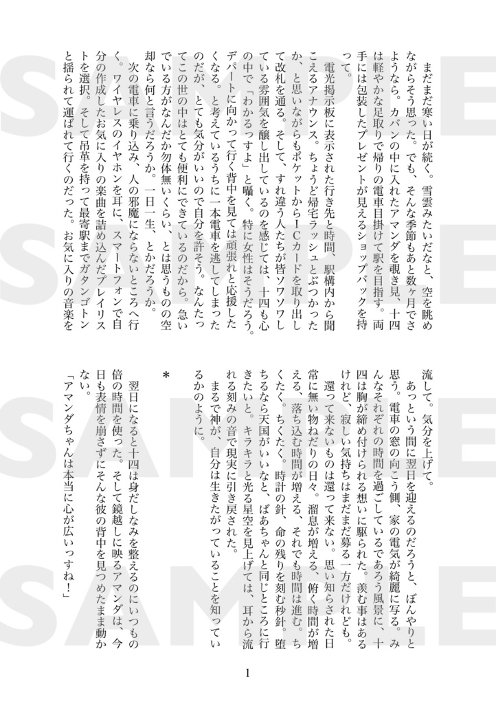 あなたとあなた、そして僕。