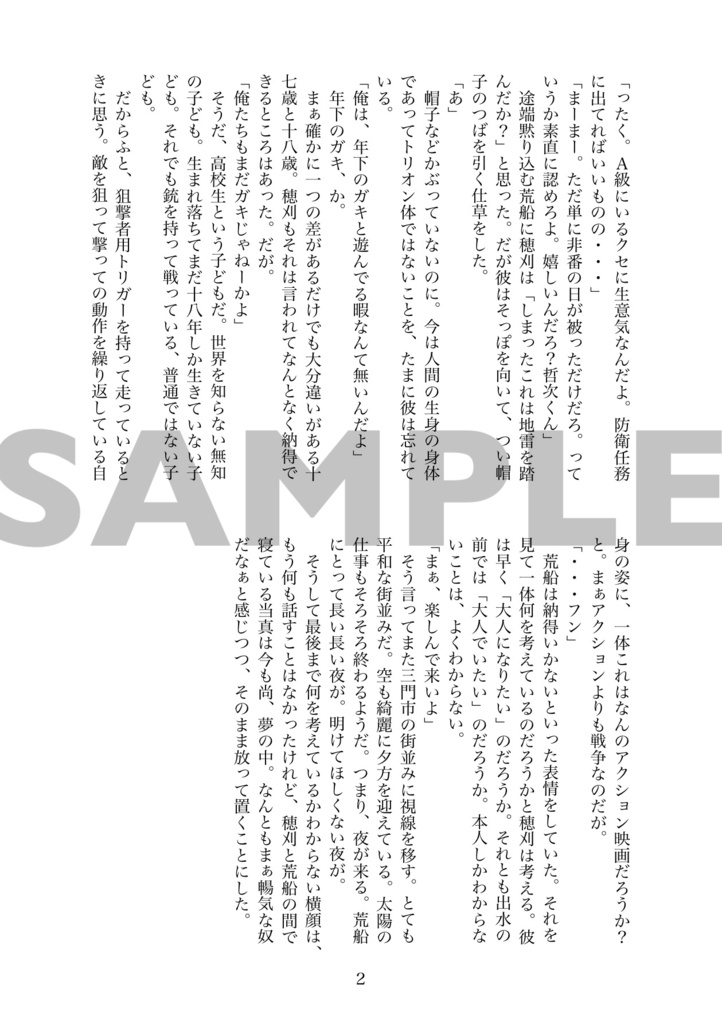 巡り巡る僕等の日常