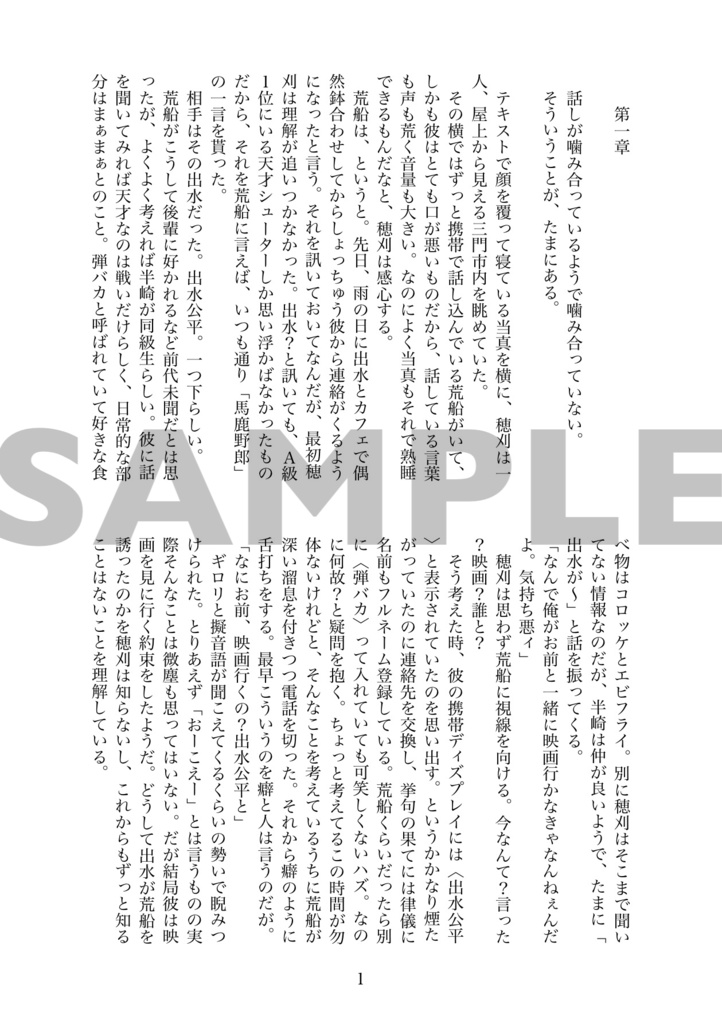 巡り巡る僕等の日常