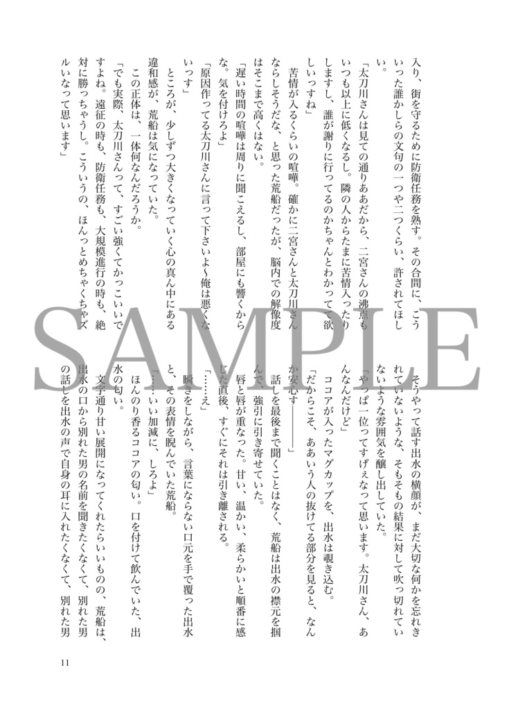 振って気付いて、自覚して。