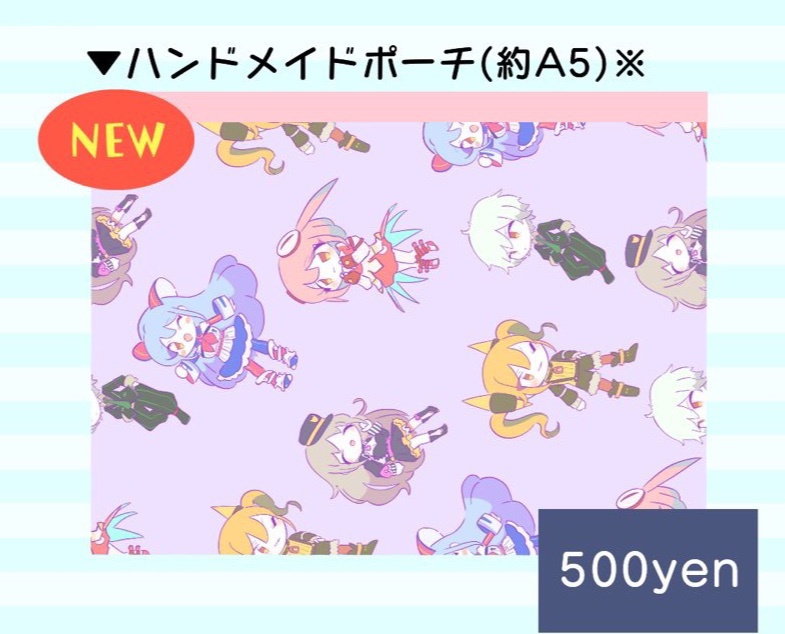 ハンドメイド 平ポーチ エレキ兄妹