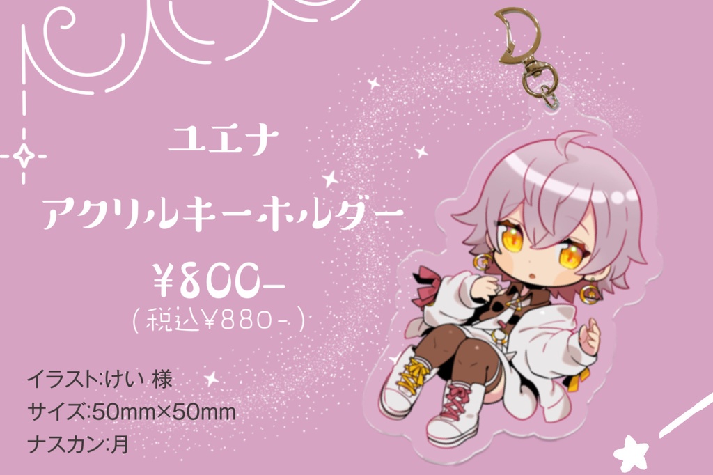 【再販】ユエナ🌕アクリルキーホルダー