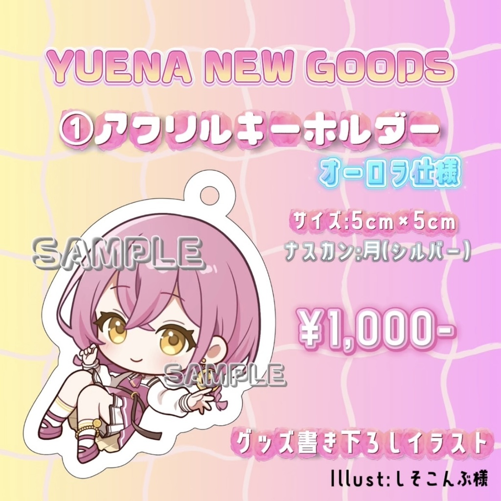 ユエナ🌕NEWオーロラアクリルキーホルダー