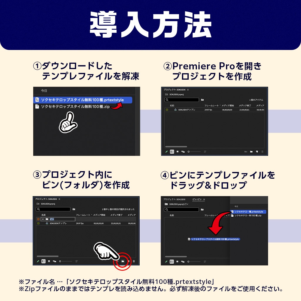 【無料】Premiere Proテロップテンプレート厳選100種「ソクセキテロップ」