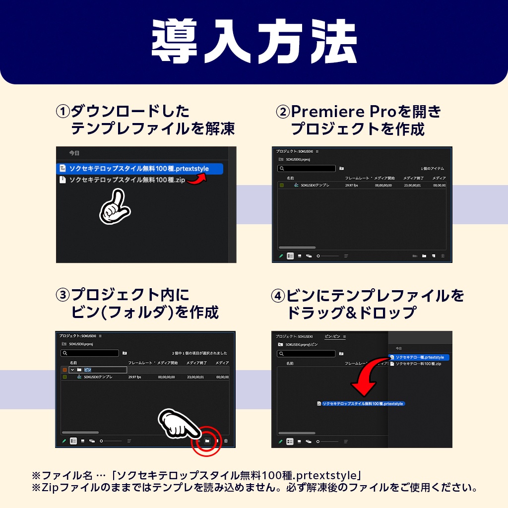 【無料】Premiere Proテロップテンプレート厳選100種「ソクセキテロップ」