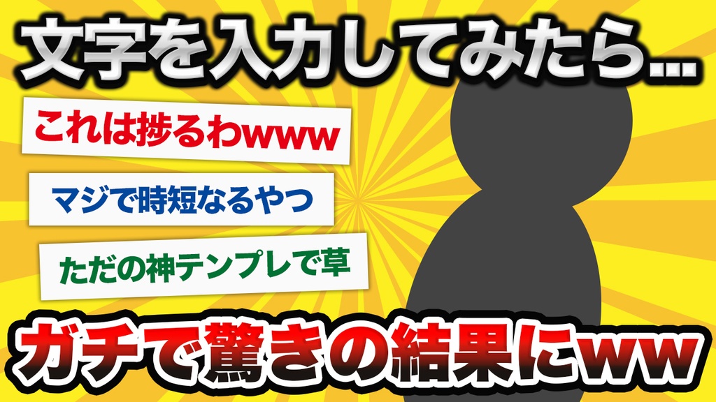 【ゆっくり・2ch系におすすめ】非属人系YouTubeサムネテンプレート4種セット【PSD形式】