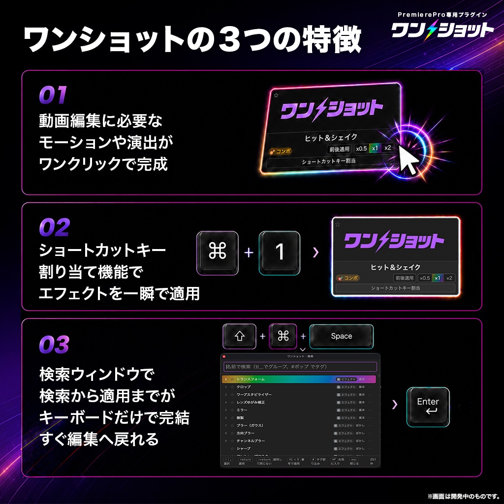 5日間限定セール中!【ワンクリックで演出完成】Premiere Pro専用プラグイン「ワンショット」|専用エフェクト100種以上・ショートカット対応【🎁テロップテンプレ800種付き】