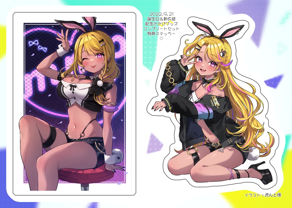 誕生日&新衣装記念グッズ全3種コンプリートセット【予約限定商品】