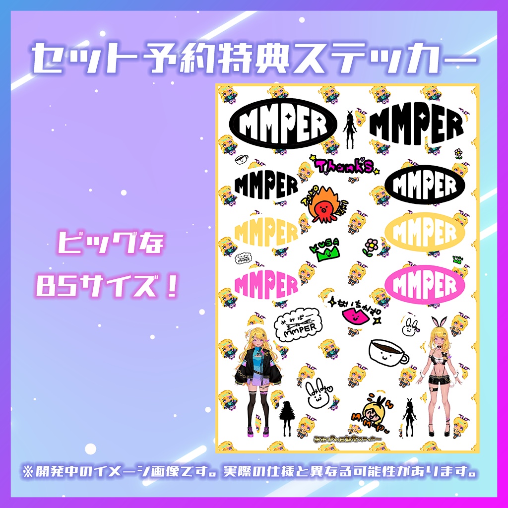 【受注予約商品】みみぴの日🎉記念グッズ!【セット/単品】