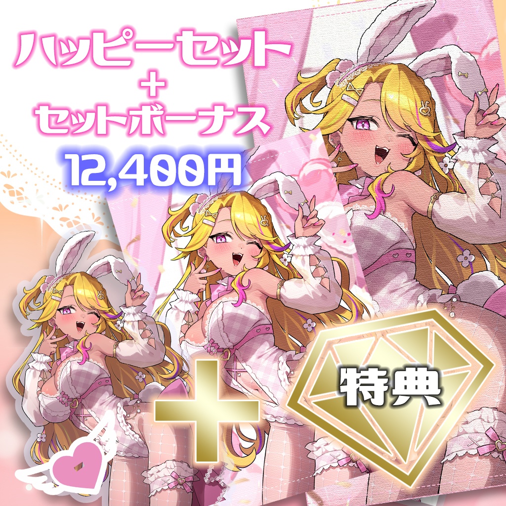 2023バニーの日みみぴハッピーグッズ♡【9/22締切予約販売分】