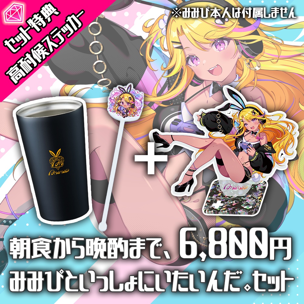 331's Day2024 チリンググッズ【4/19締切受注予約】