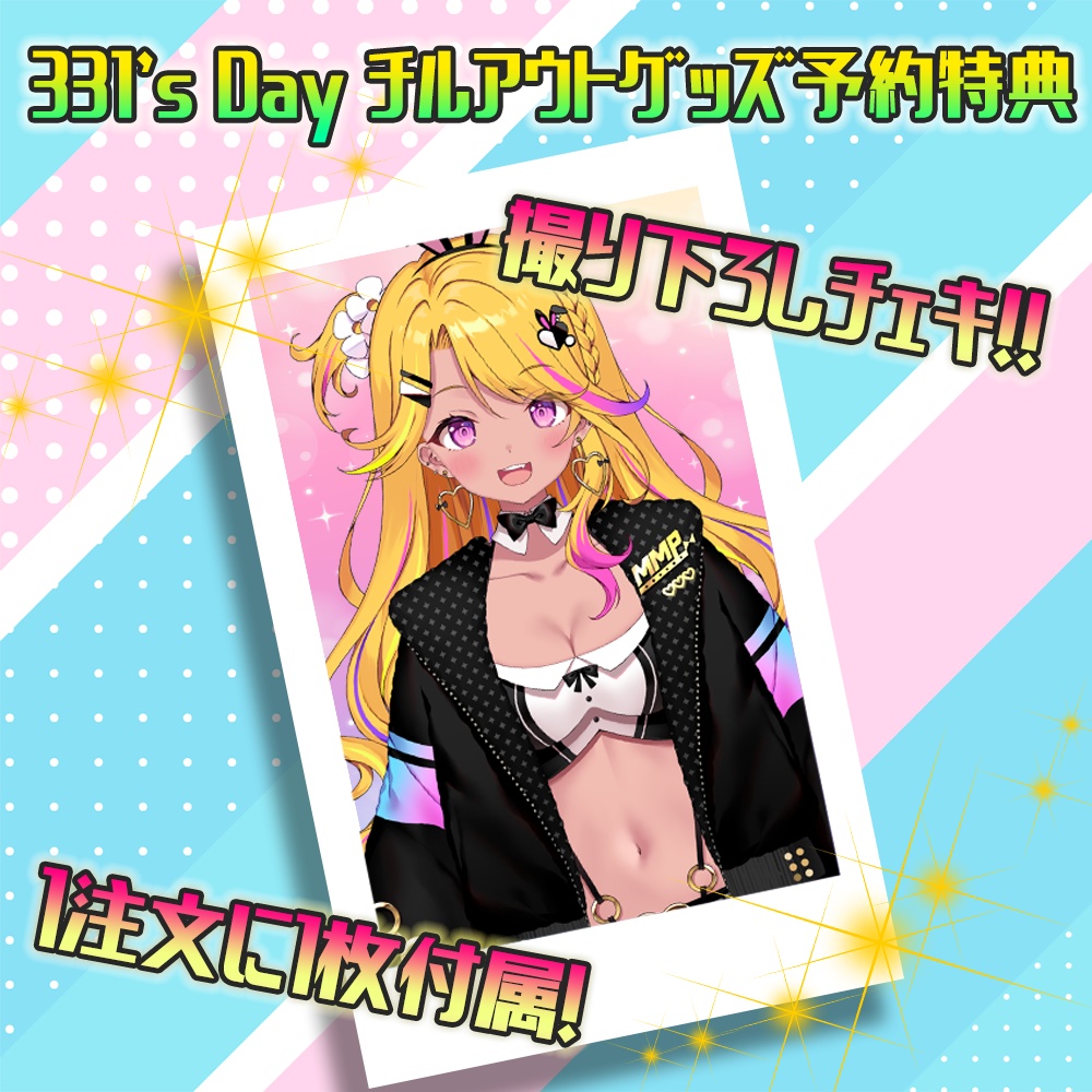 331's Day2024 チリンググッズ【4/19締切受注予約】