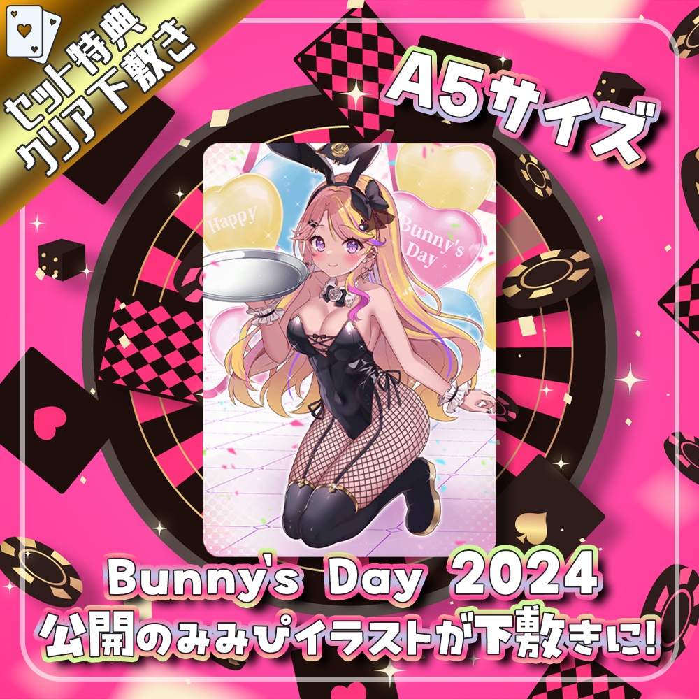 みみぴバースデー記念グッズ2024【10/13締切受注予約/予約特典有】