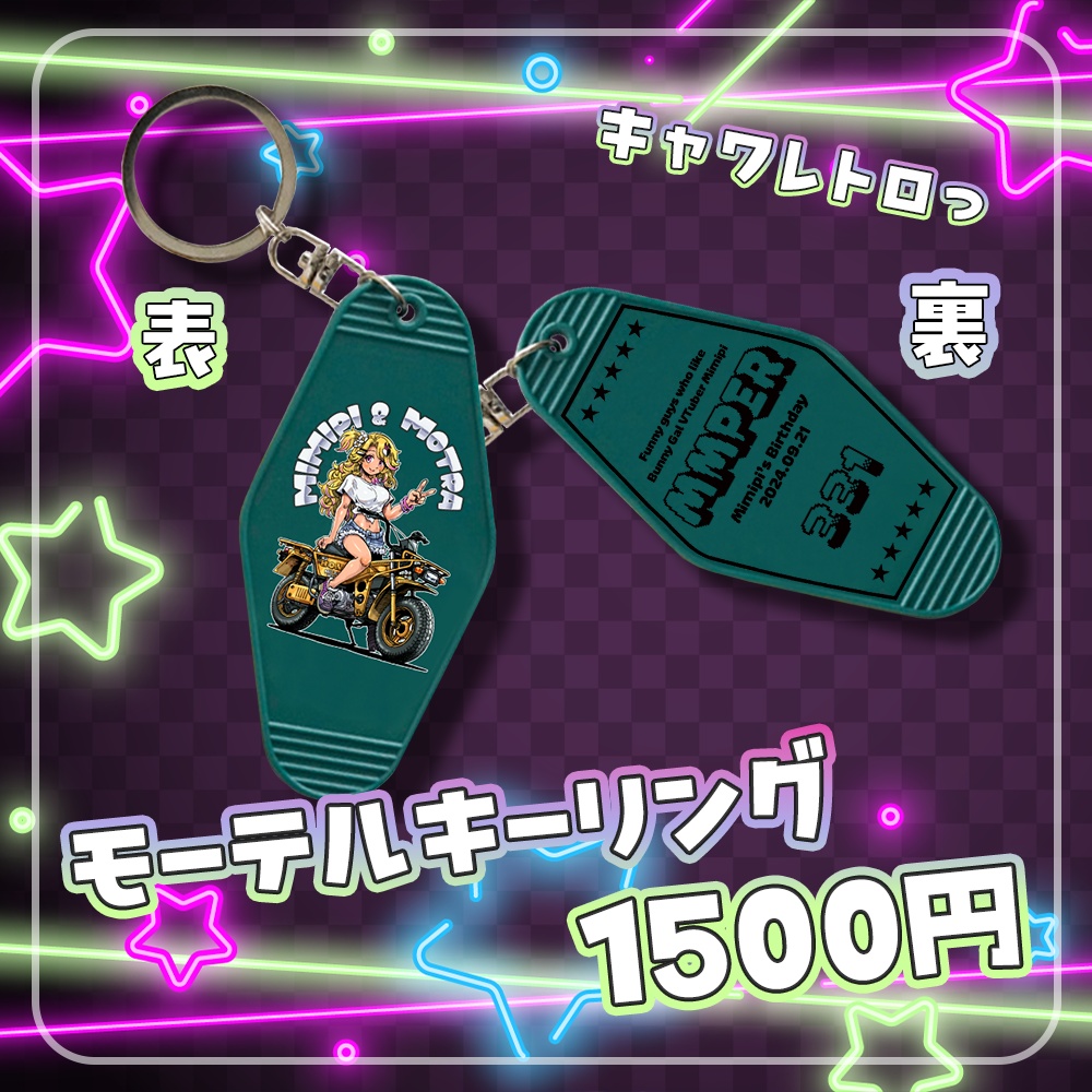【在庫販売分】みみぴバースデー記念グッズ2024多層アクリルスタンド・モーテルキーリング